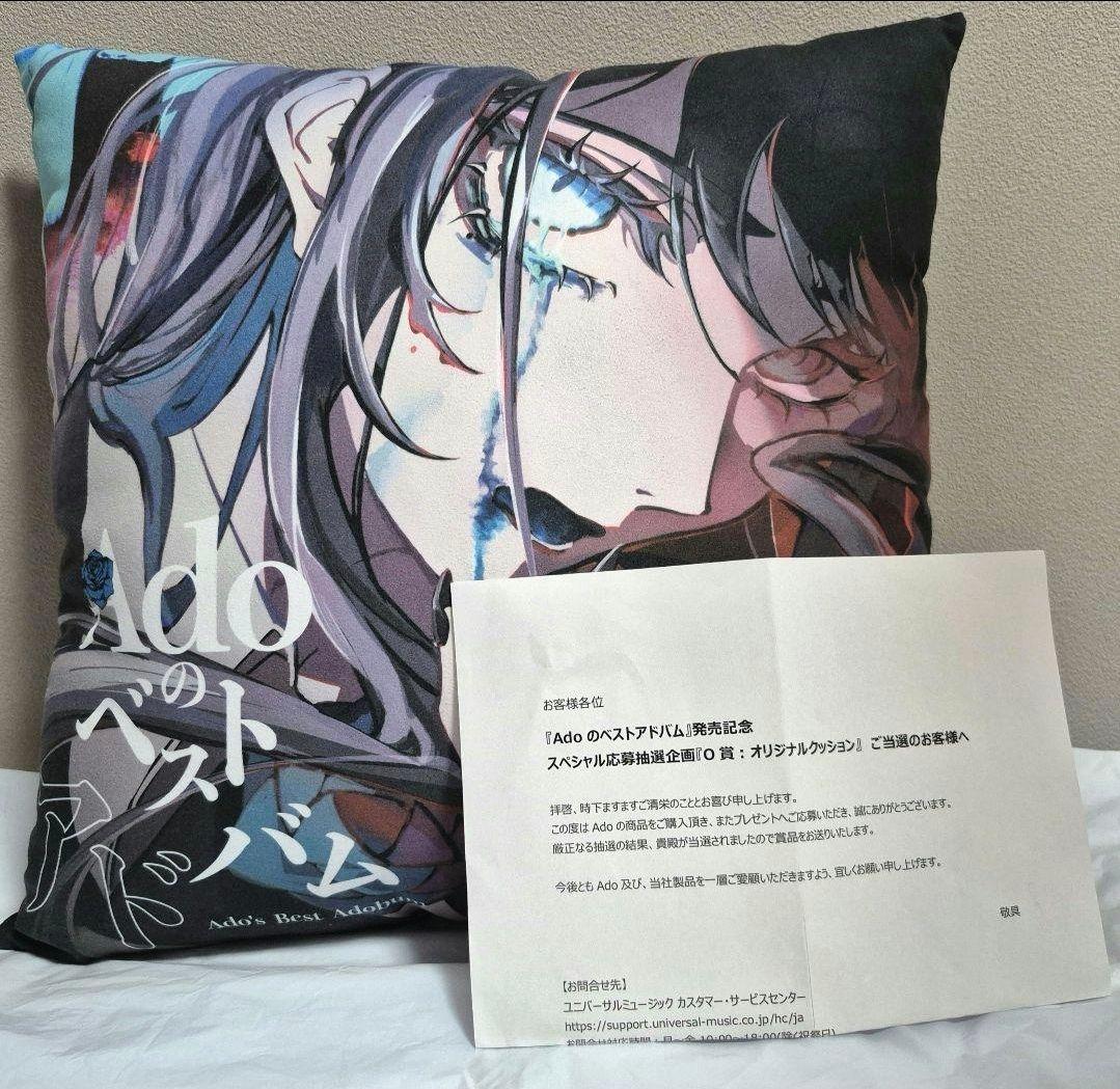 【非売品】Adoベストアドバム発売記念O賞オリジナルクッション　当選品