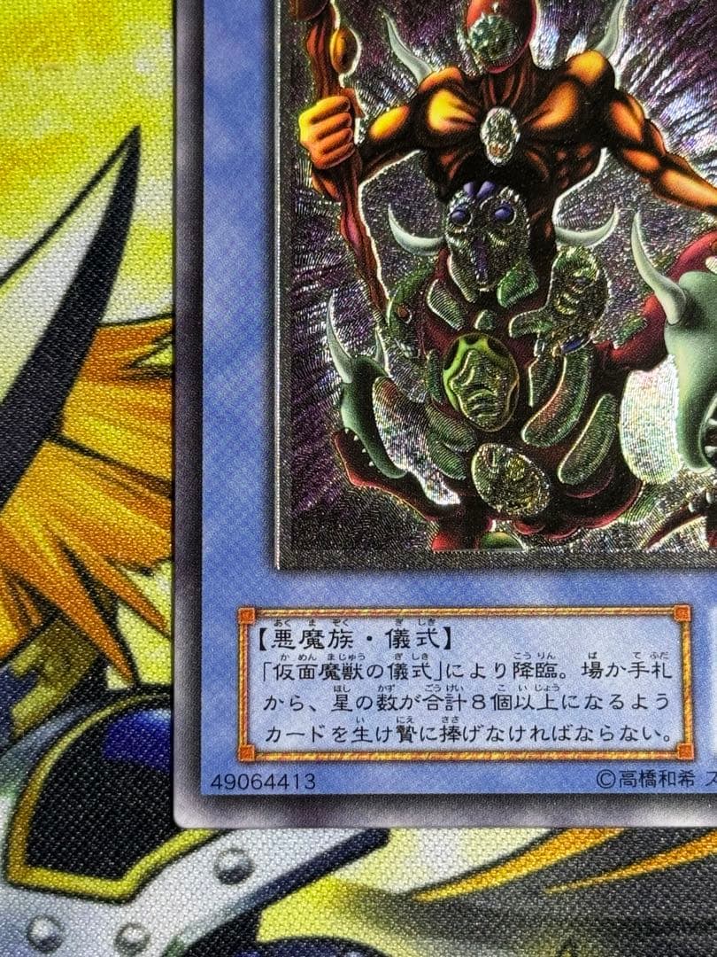 遊戯王　仮面魔獣マスクドヘルレイザー　レリーフ　美品