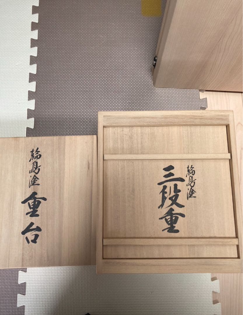 未使用保管品　輪島塗　寿松沈金　三段重箱　　重台付き　黄色袋付き