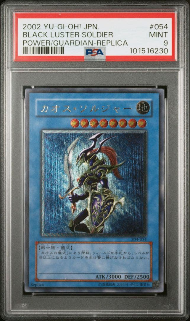 カオスソルジャー レリーフ 遊戯王　psa9 黄金騎士