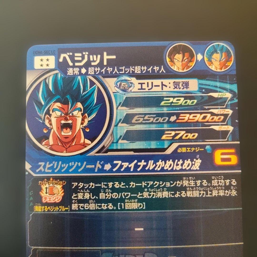 ドラゴンボールヒーローズ UGM4sec LC ベジット