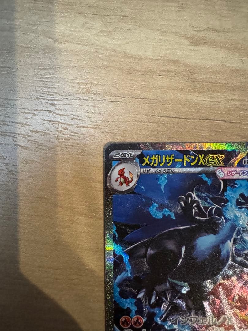 メガリザードンX SAR ポケモンカード　インフェルノX