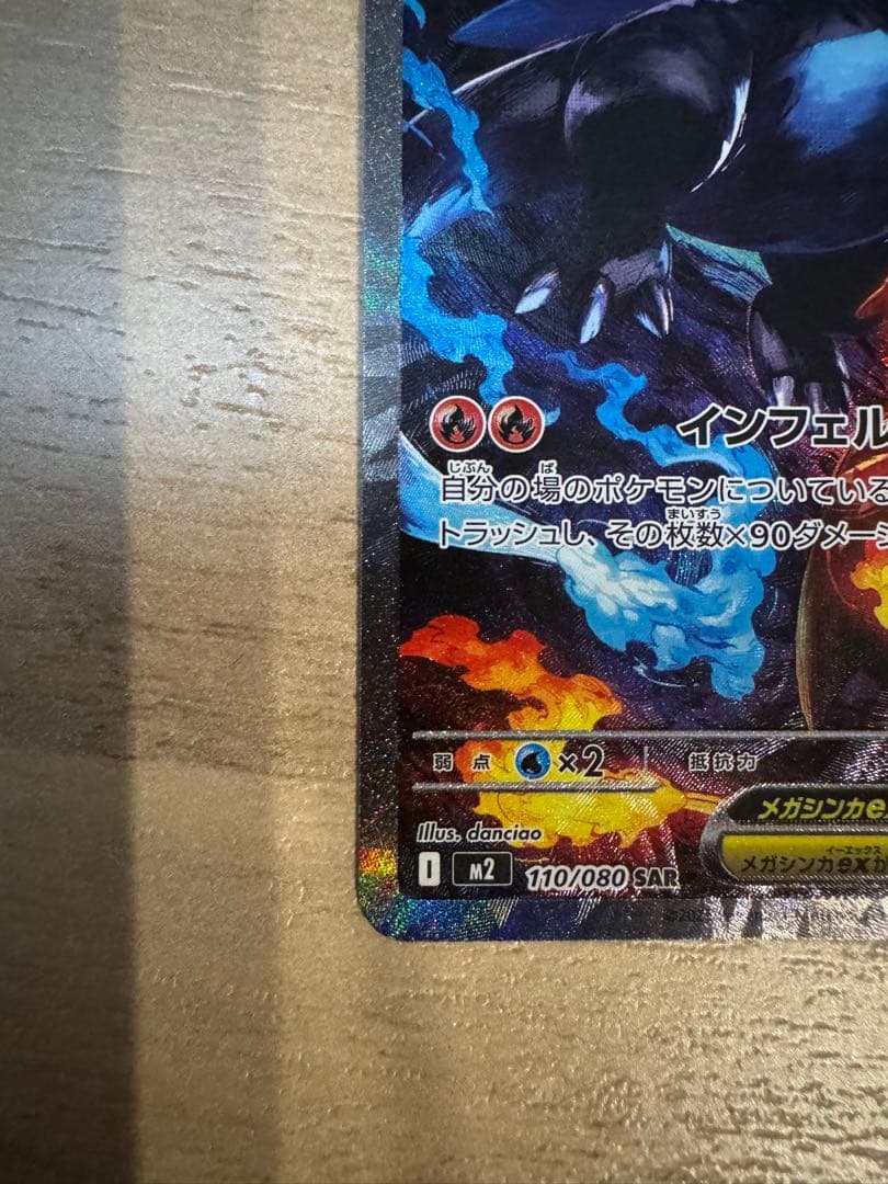 メガリザードンX SAR ポケモンカード　インフェルノX