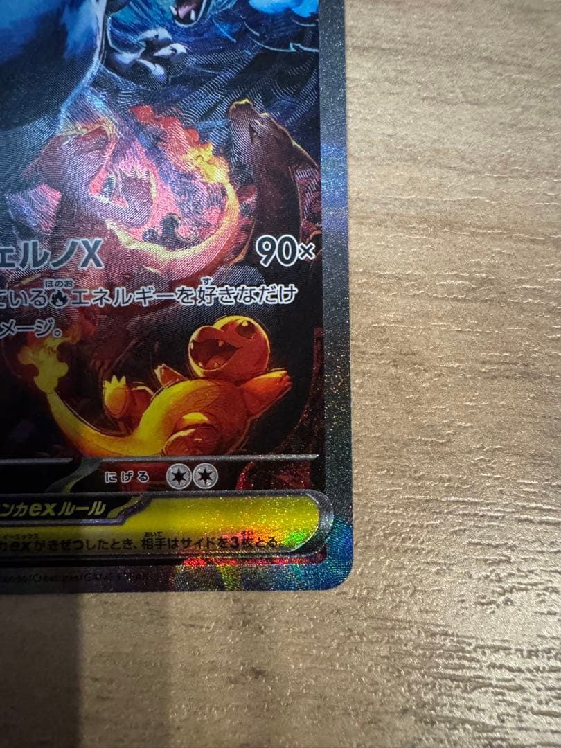 メガリザードンX SAR ポケモンカード　インフェルノX