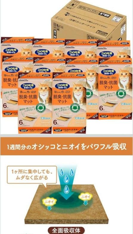 ニャンとも清潔トイレ　脱臭・抗菌 マット新品6枚入り×10セット＋1 チップ1袋