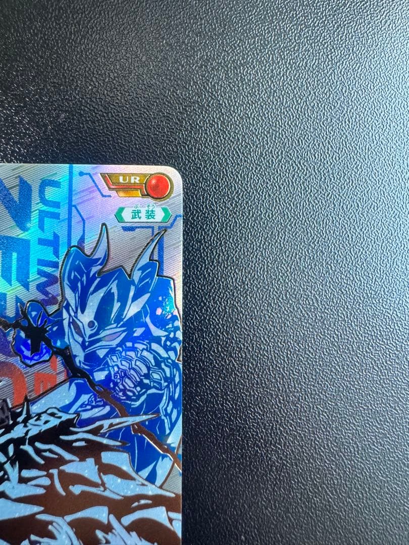 ウルトラマンカード　ウルティメイトゼロ　UR