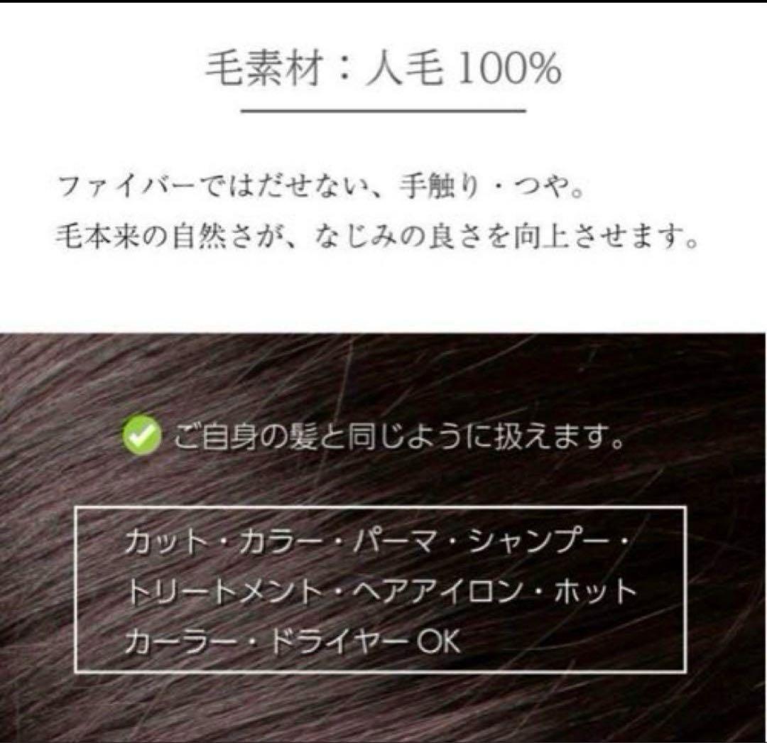 ★自然！総手植え人毛100％ヘアピース 部分ウィッグ自然なつむじ　栗色