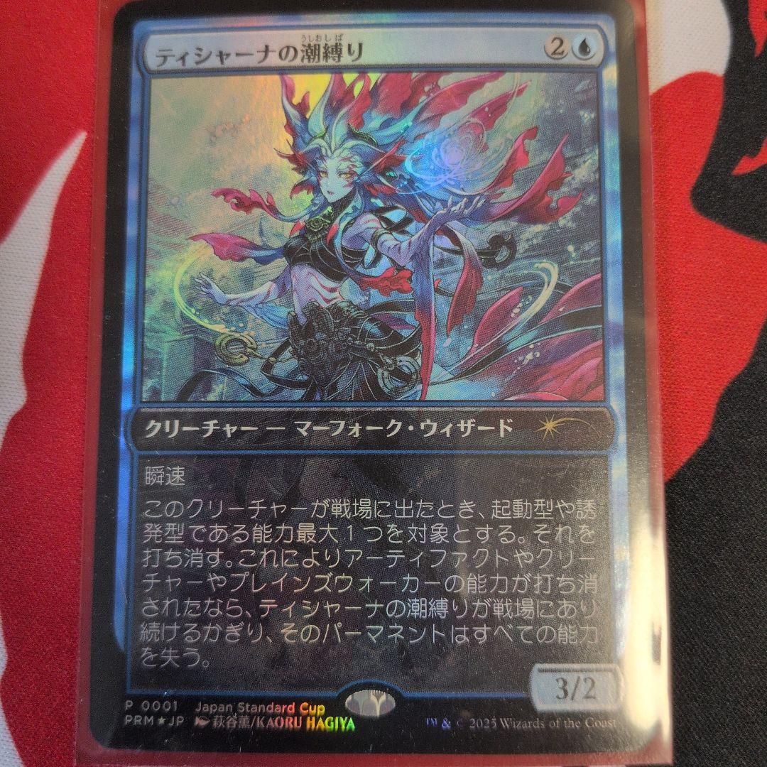 ティシャーナの潮縛り　日本限定foil