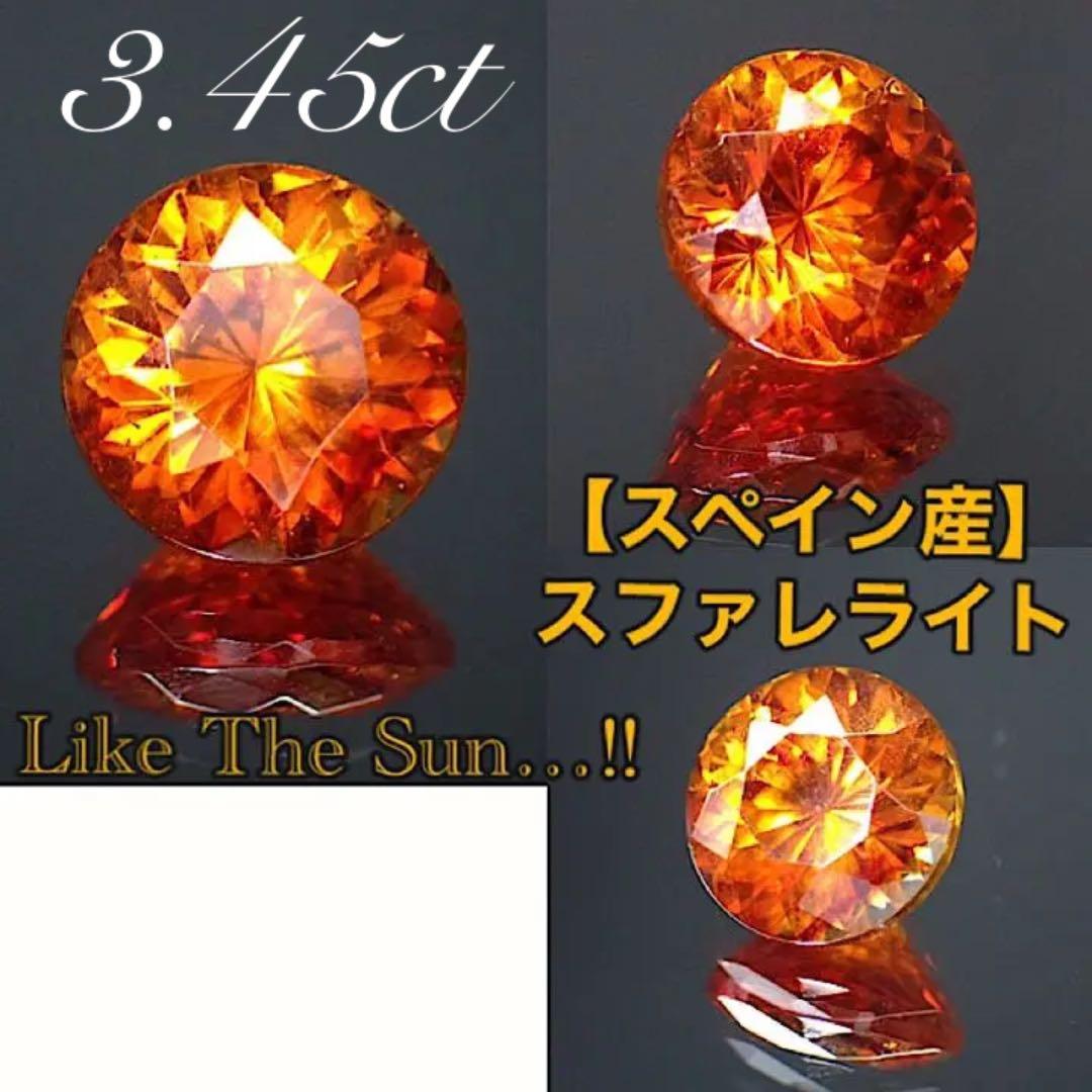 【スペイン産】スファレライト