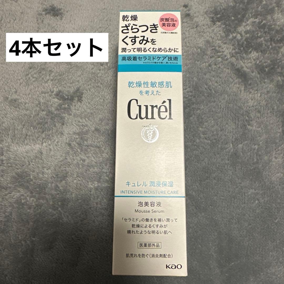 【新品未開封】Curél(キュレル)潤侵保湿 泡美容液 4本セット