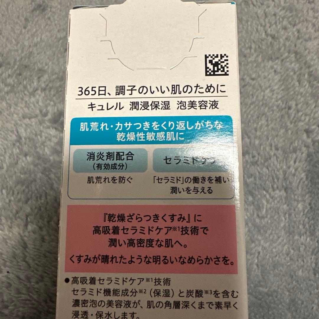 【新品未開封】Curél(キュレル)潤侵保湿 泡美容液 4本セット