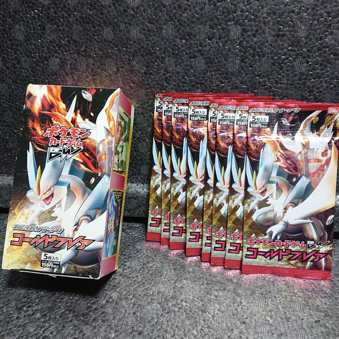 コールドフレア：まとめて⑧パックとボックス