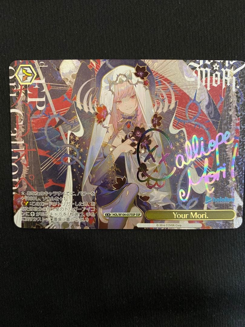 ヴァイスシュヴァルツWS カード 箔押し　Your Mori.SSP 森カリオペ