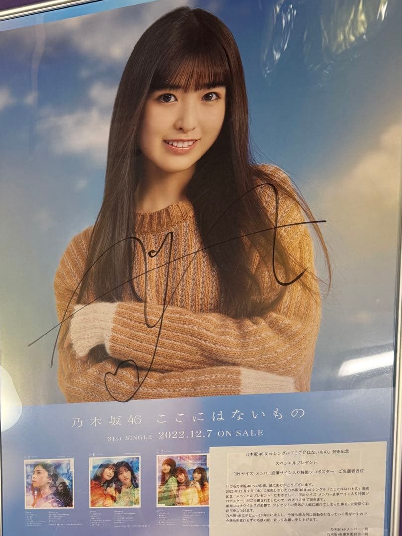 ここにはないもの小川彩サイン入りポスター