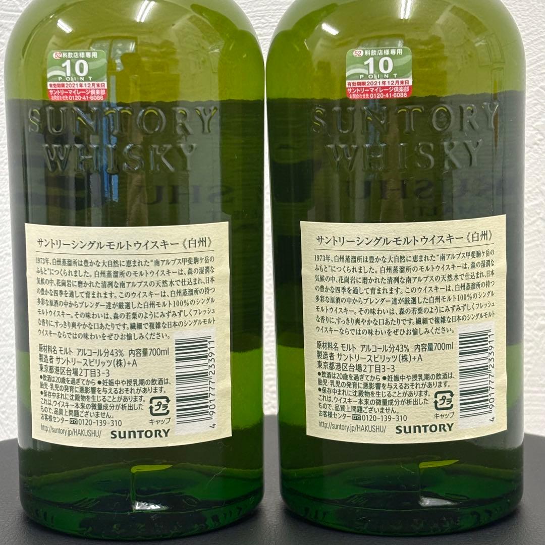 【⭐︎お得⭐︎】サントリー 山崎＆白州 シングルモルト 3本まとめ売り