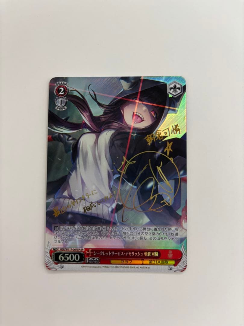 【ヴァイスシュバルツ】シークレットサービス・デモリッシュ 朝倉可憐