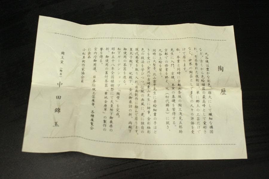 九谷焼 ぐい吞 青粒金盃 中田錦玉作 共箱(メ1240)