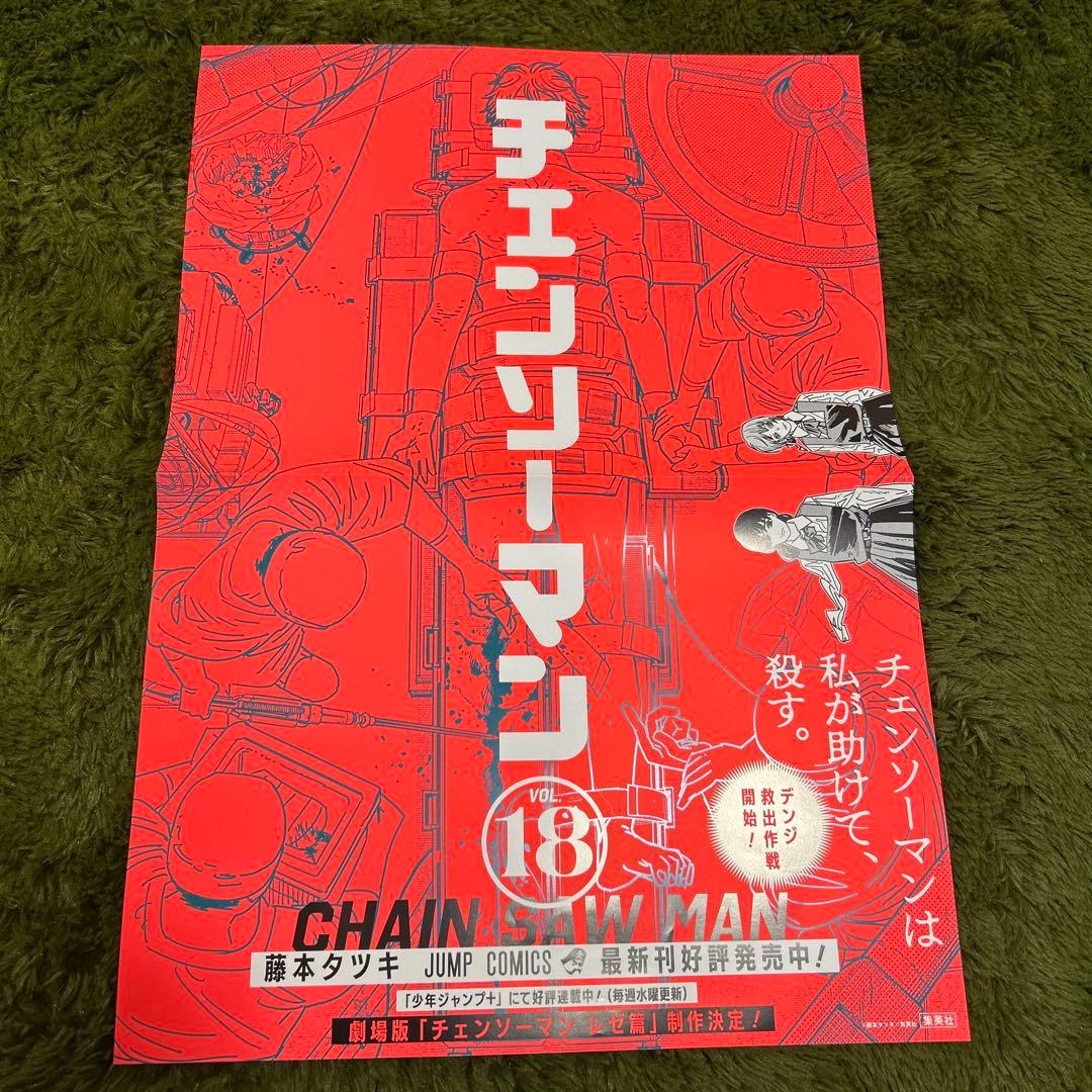 非売品【チェンソーマン】ポスター ステッカー