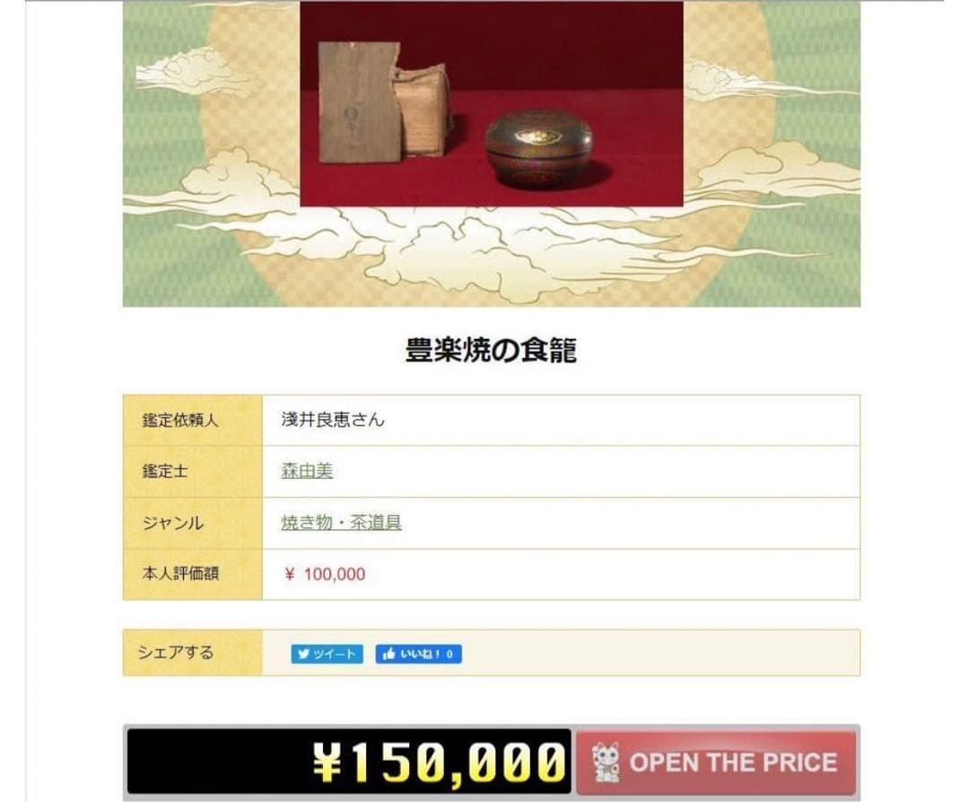 送料無料　江戸時代　豊楽焼『豊助』銘　瓦形茶量　茶道具　本物保証　★大珍品★