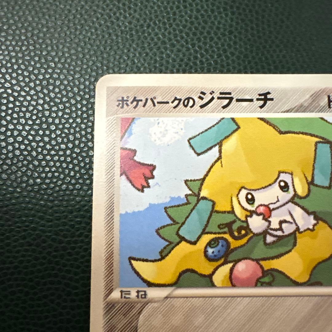 ポケパークのジラーチ ポケパークプレミアムファイル 009/009