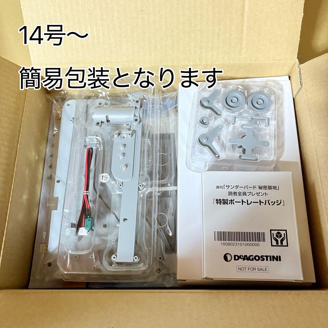 デアゴスティーニ　サンダーバード秘密基地【64〜110号】