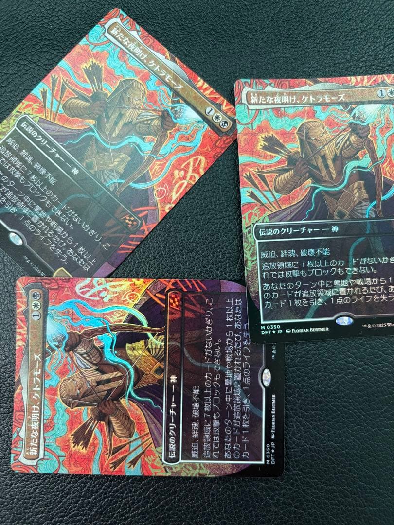 新たな夜明け、ケトラモーズ3枚セット ボーダレス ホイル2 ノンホイル1 MTG