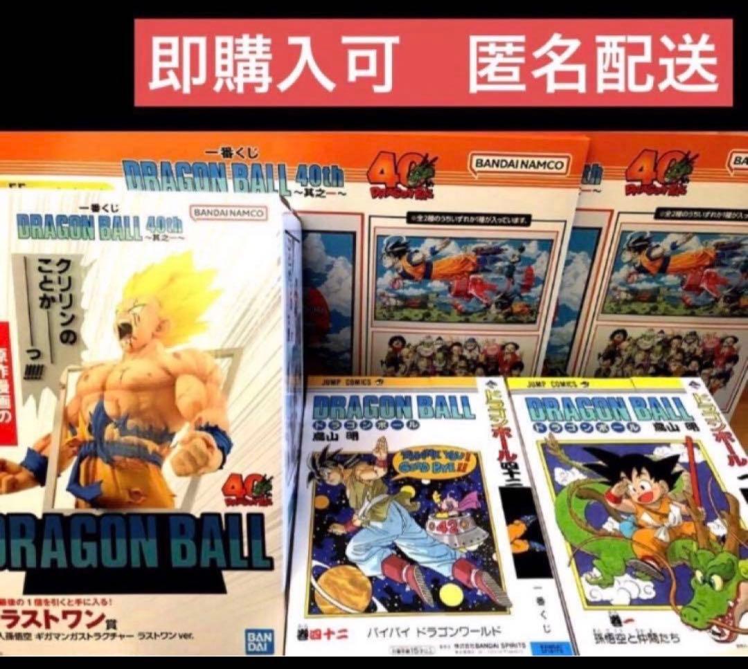一番くじ DRAGON BALL 40th ～其之一～　ABCラストワン賞セット