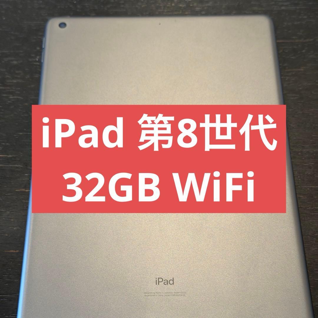 Apple iPad 第8世代 スペースグレー Wi-Fi 32GB