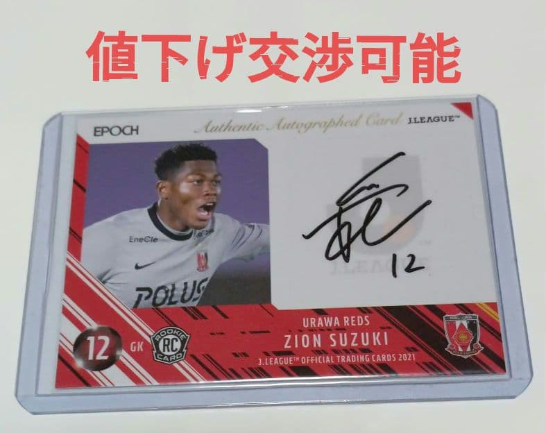 2021　Ｊリーグ　鈴木彩艶　直筆サインカード　50枚限定　浦和レッズ