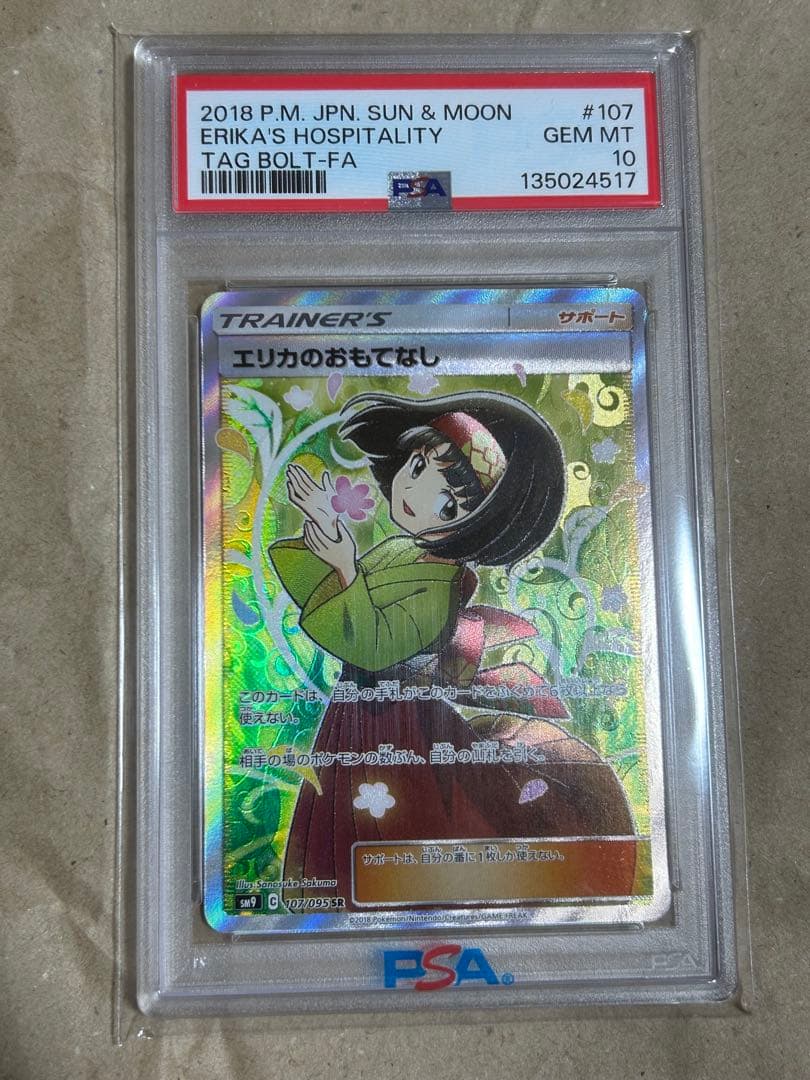 エリカのおもてなし SR PSA10 タッグボルト 107/095