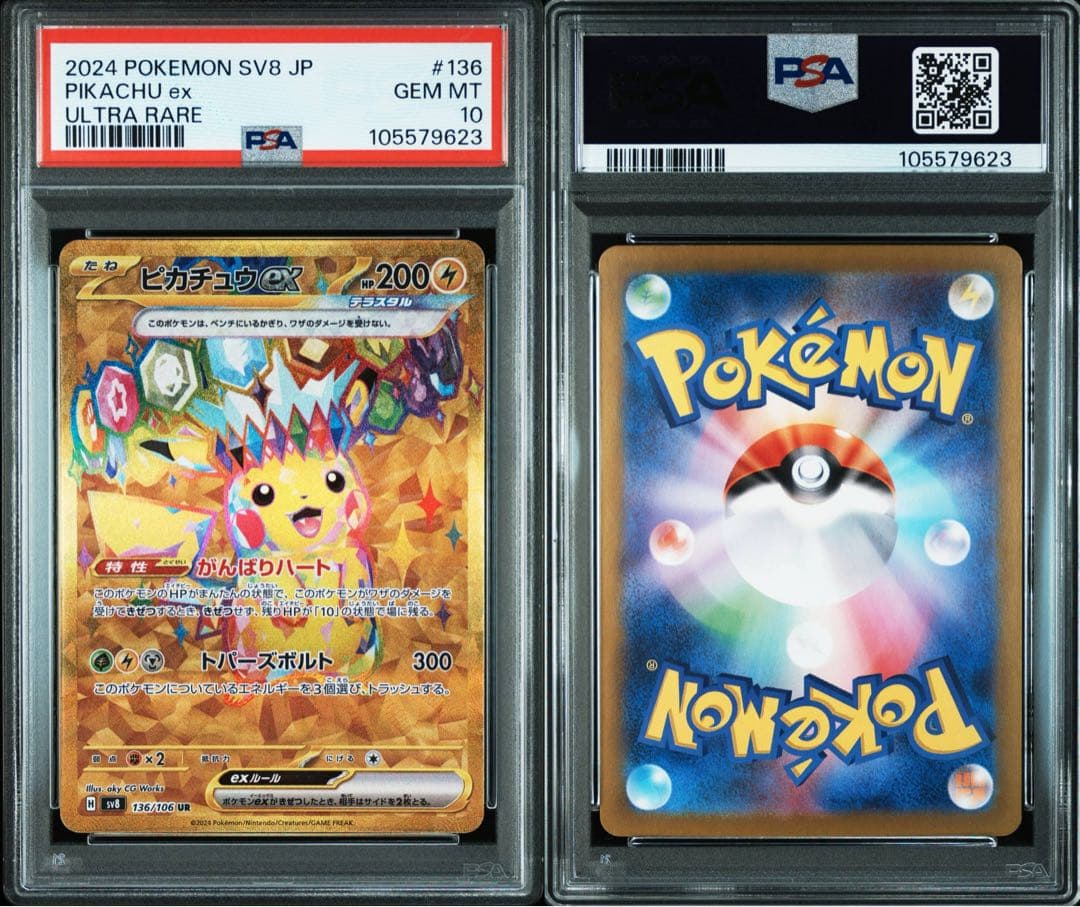 【PSA10】ピカチュウex UR 超電ブレイカー（高騰中・鑑定品）ポケカ
