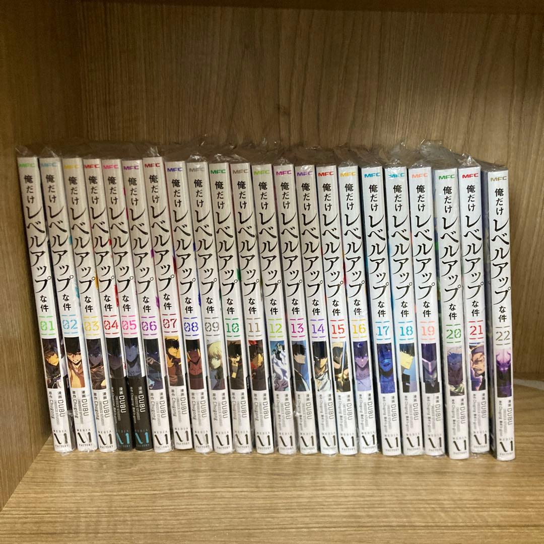 俺だけレベルアップな件　1〜22巻