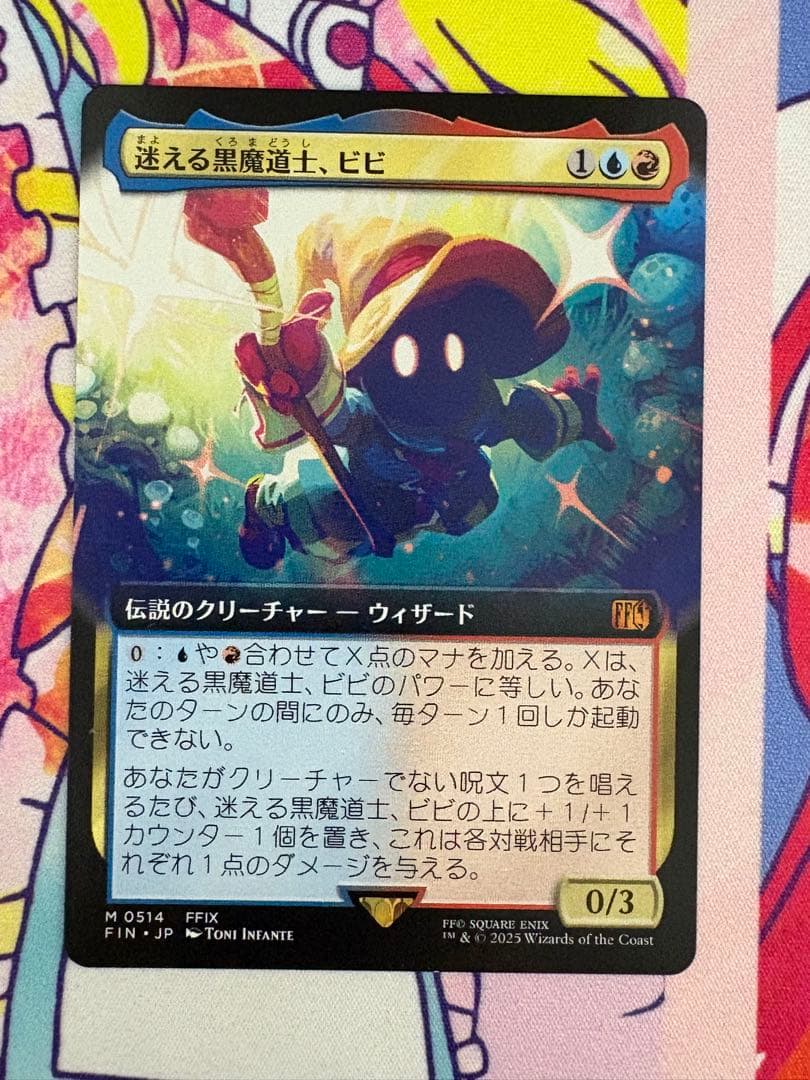 mtg ファイナルファンタジー 迷える黒魔道士、ビビ 拡張