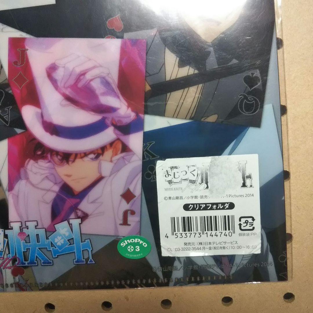 マジック快斗 1412 クリアファイル