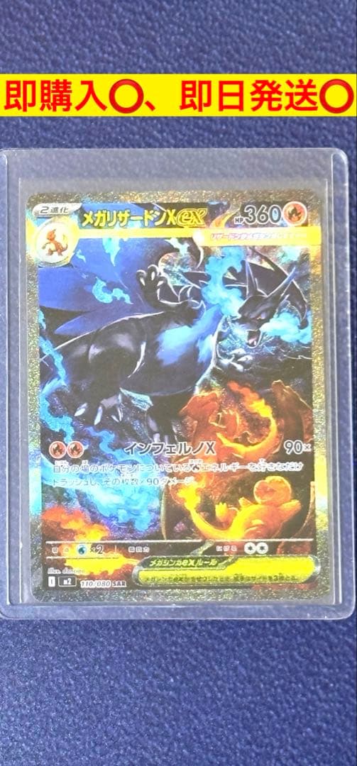ポケモンカードゲーム メガリザードンX ex SAR