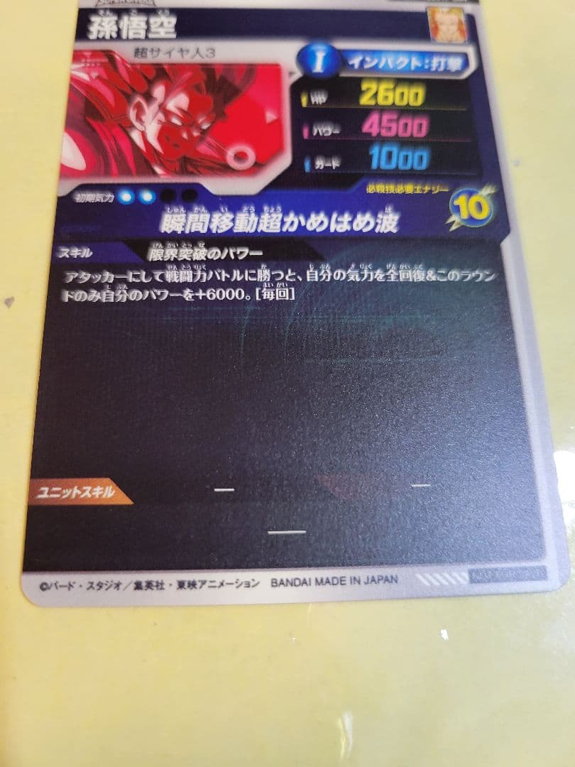 ドラゴンボールスーパーダイバーズ　 SDVTP-004孫悟空パラレル