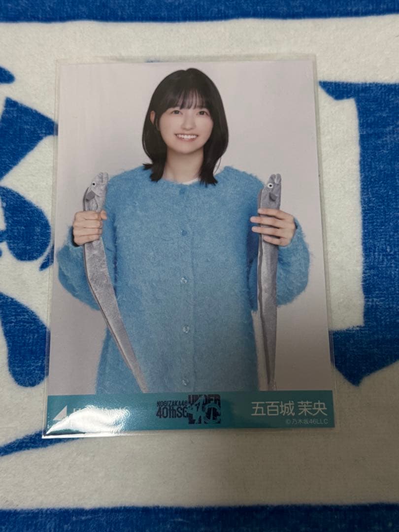 俺*ぞ様 乃木坂46生写真 ニット×ロングデニムスカート 五百城茉央 チュウ タ