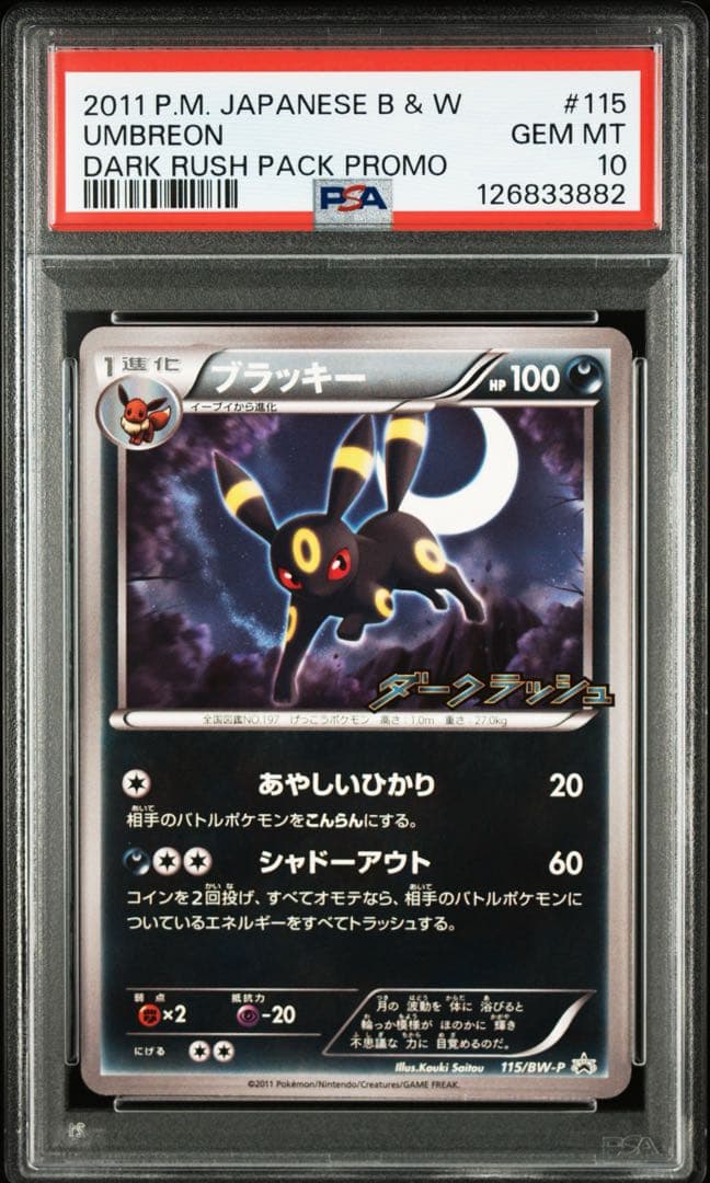 PSA10★ ブラッキー 115/BW-P PROMO プロモ ポケモンカード