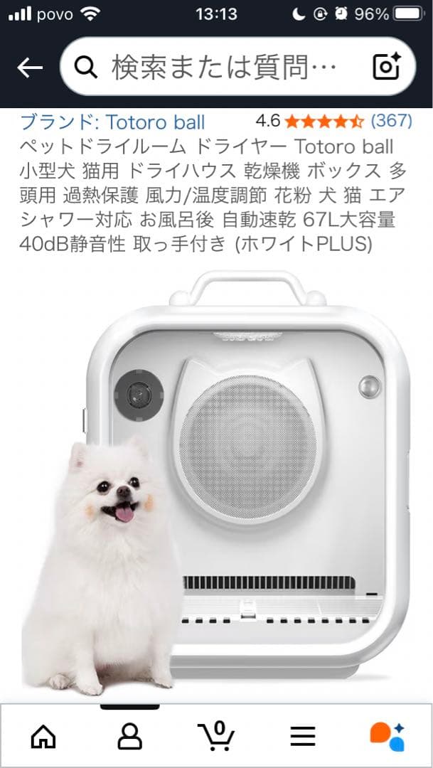 Totoro ball ペット用ドライヤー ホワイト