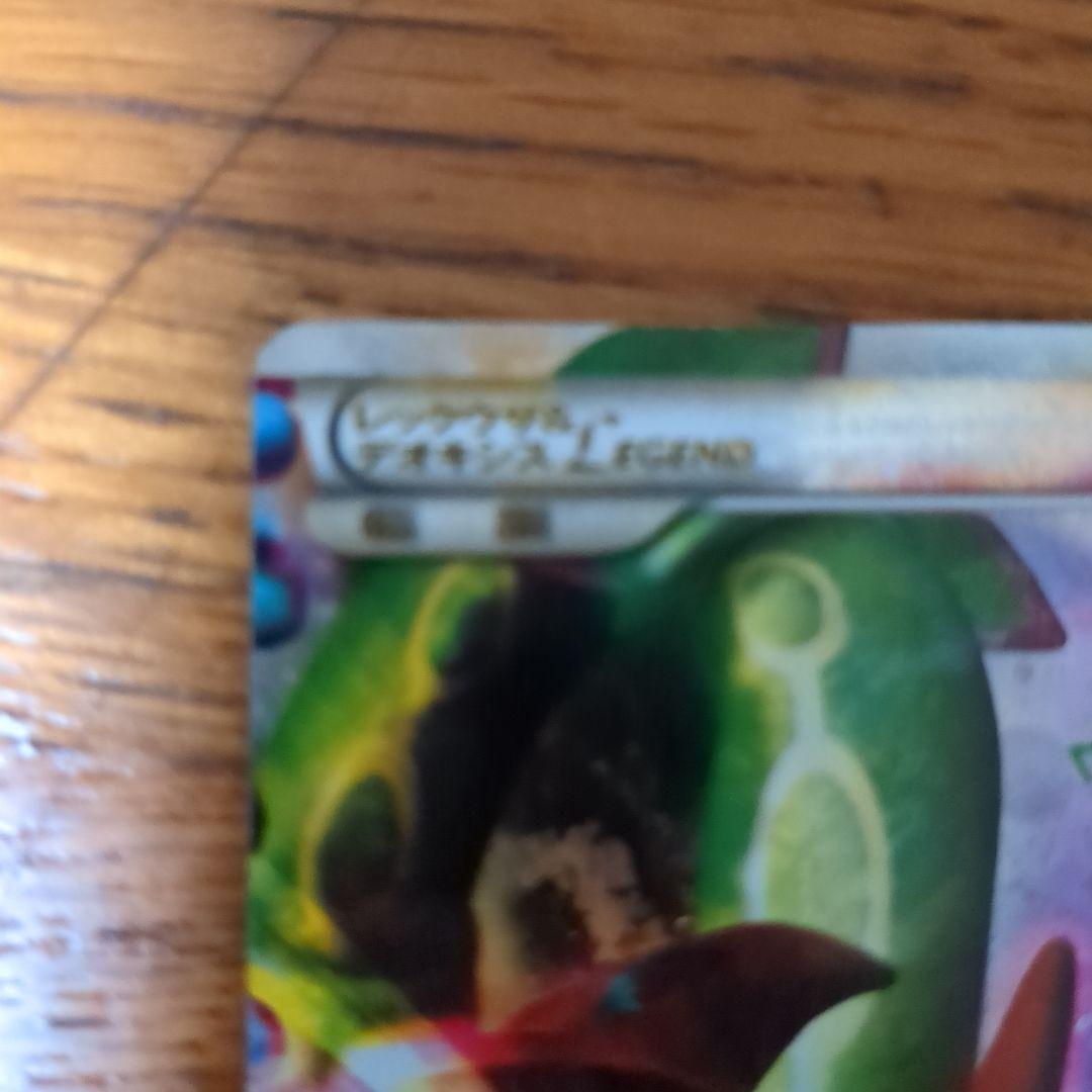 レックウザ＆デオキシスＬＥＧＥＮＤ ☆ L3 頂上大激突 075/080