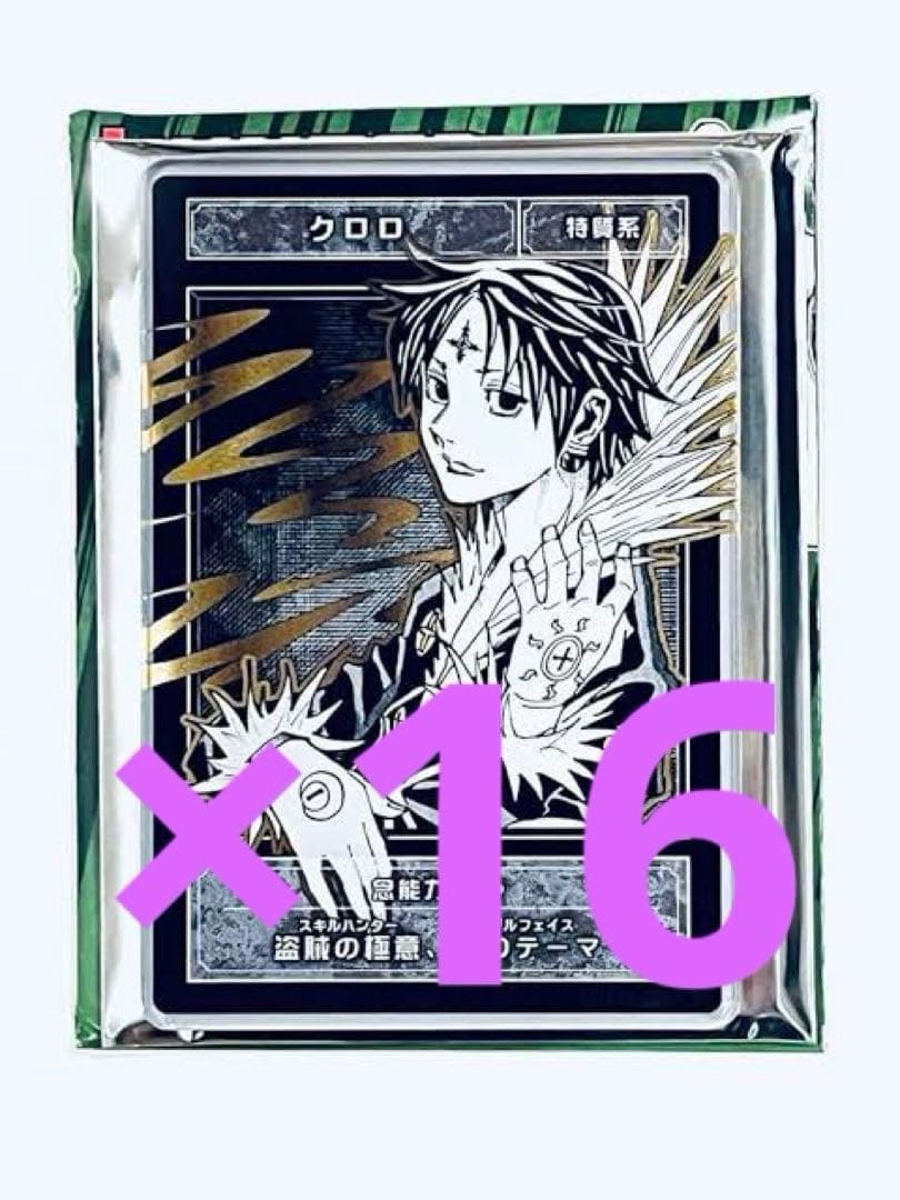 クロロ ステータスカード ハンターハンター