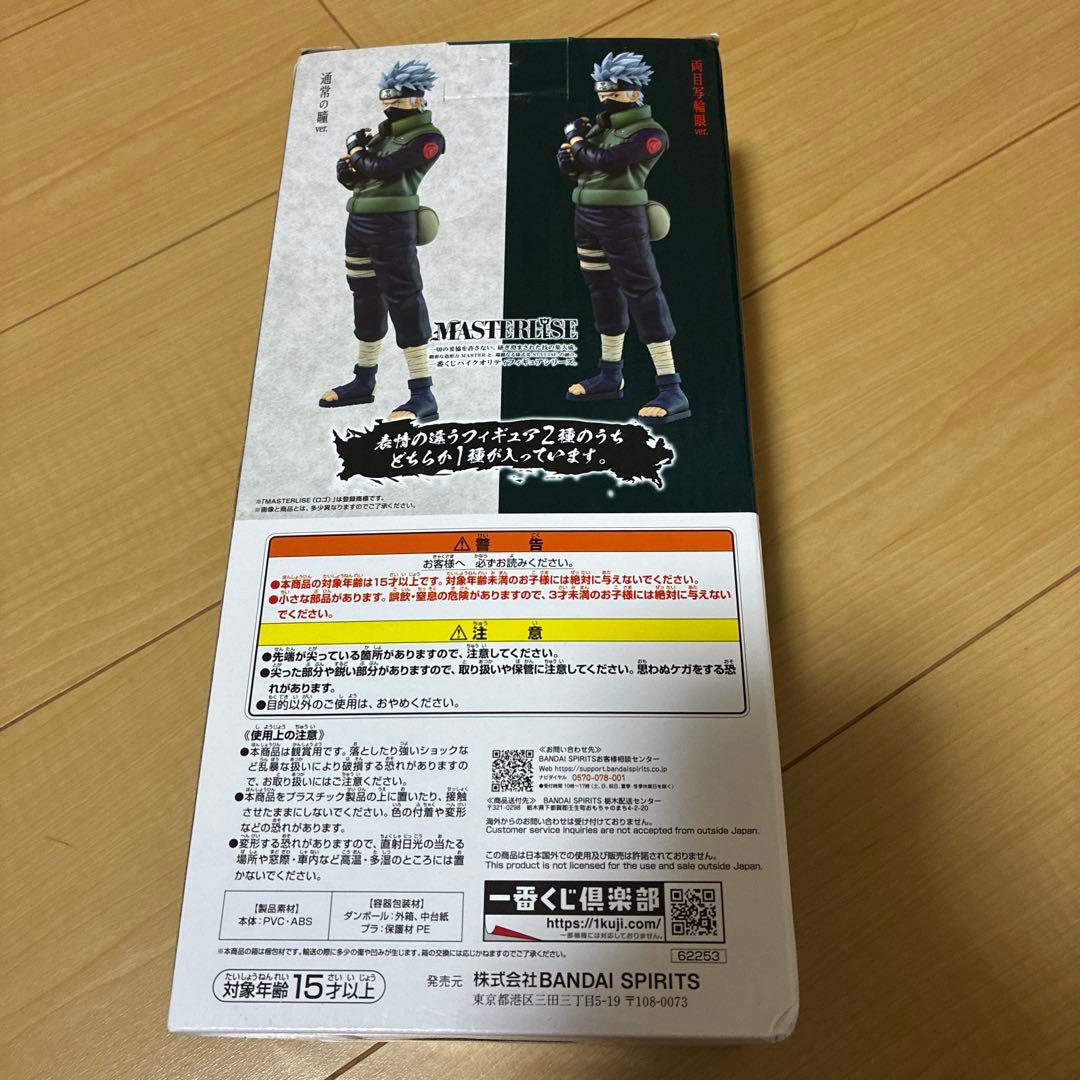 一番くじ　ナルト　疾風伝　紡がれる火の意志　C賞 はたけカカシ　両目写輪眼