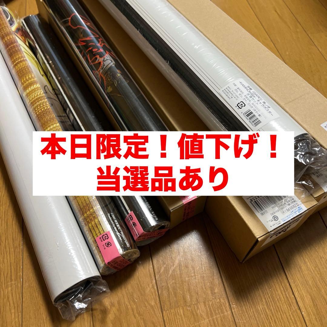 本日限定値下げ 牙狼 カレンダー ポスター当選品 新品 レア 希少 まとめ売り