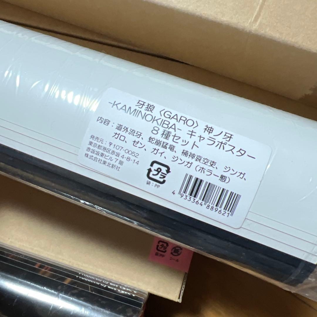 本日限定値下げ 牙狼 カレンダー ポスター当選品 新品 レア 希少 まとめ売り