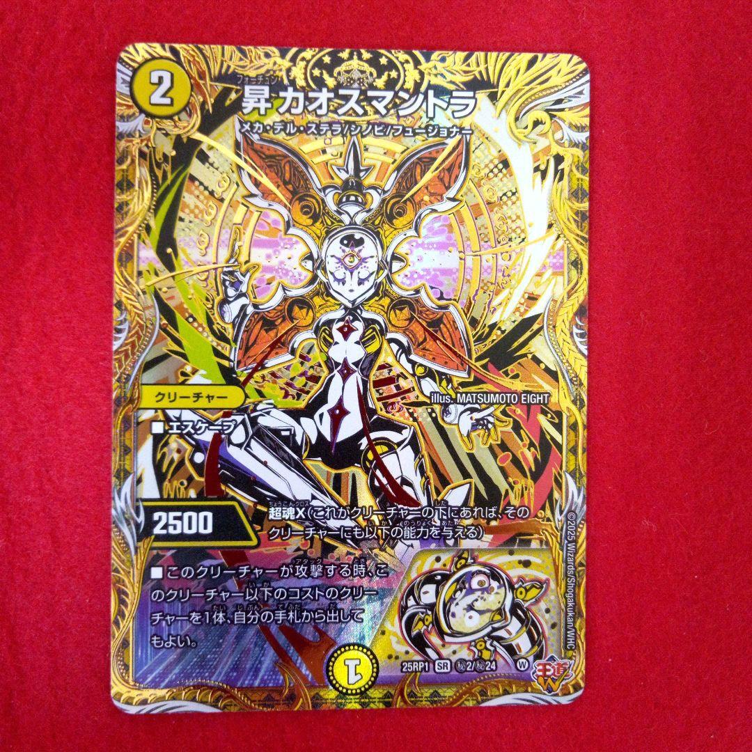 24時間以内発送！コンビニ支払いも歓迎！昇カオスマントラ(シークレット版)×4枚