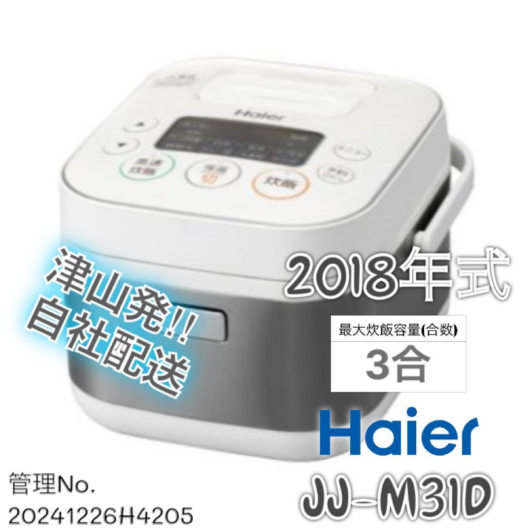2018年式 3合 0.54LHaier 炊飯器 JJ-M31D