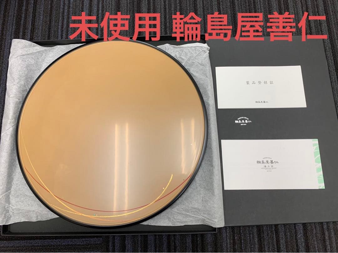 未使用 輪島屋善仁 おもてなし盆 清流の図 31.5cm