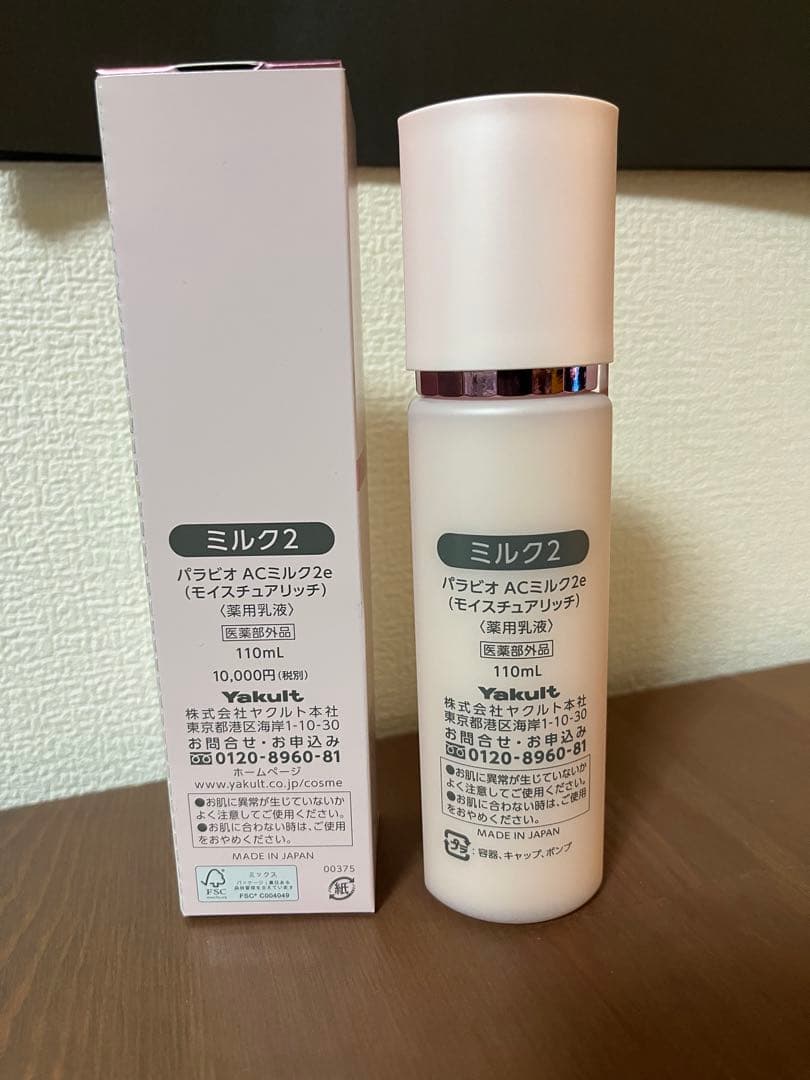 PARABIO AC MILK 2e モイスチュアリッチ