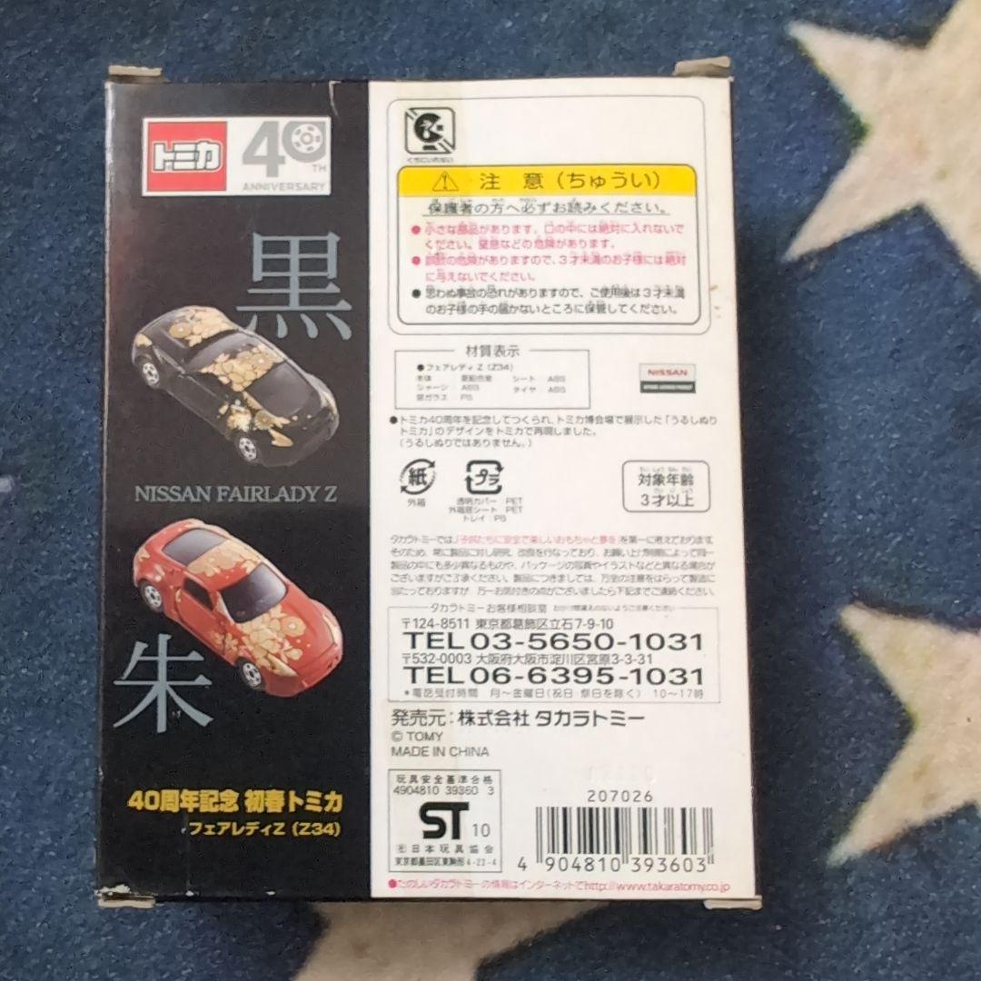 40周年記念 フェアレディZ ミニカーセット