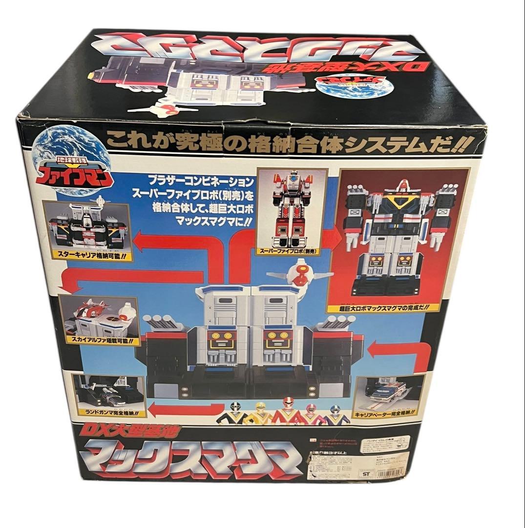 デッドストック　未使用品　地球戦隊 ファイブマン DX大型基地 マックスマグマ